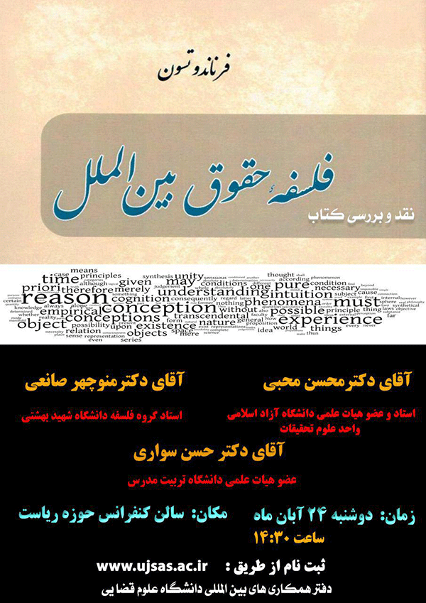 فلسفه حقوق بین الملل