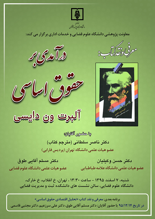 معرفی و نقد کتاب