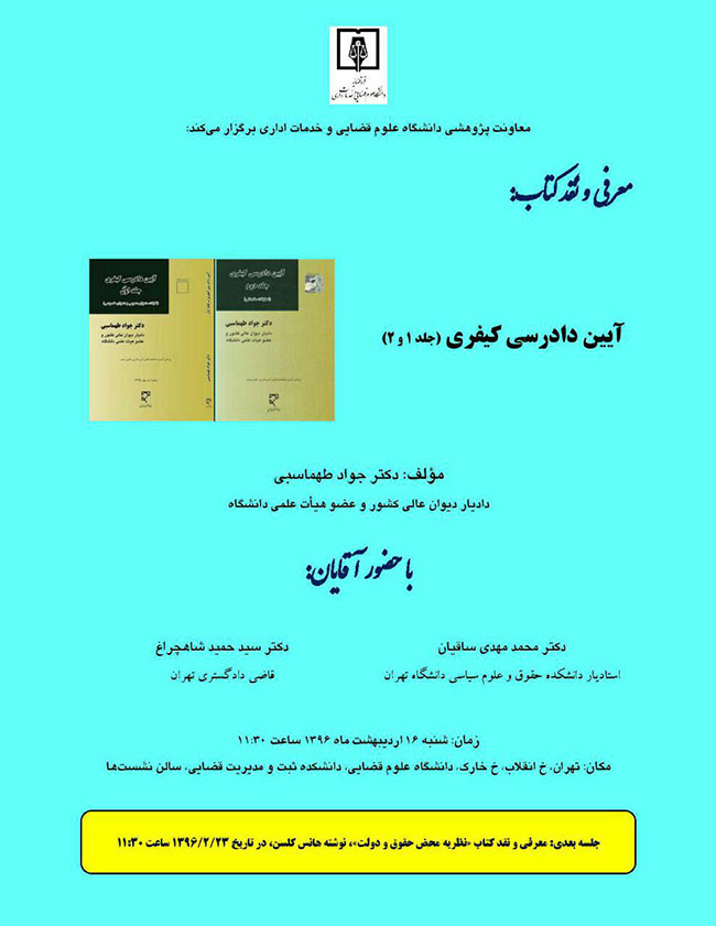 معرفی و نقد کتاب