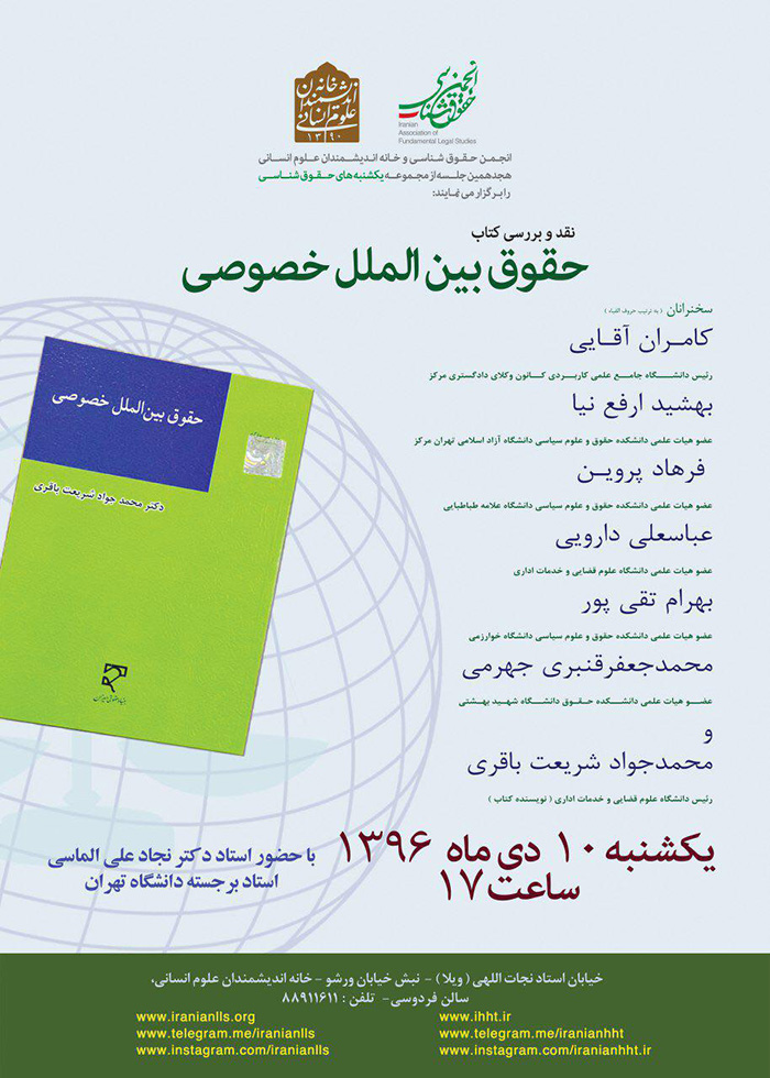 نقد و بررسی کتاب حقوق بین الملل خصوصی