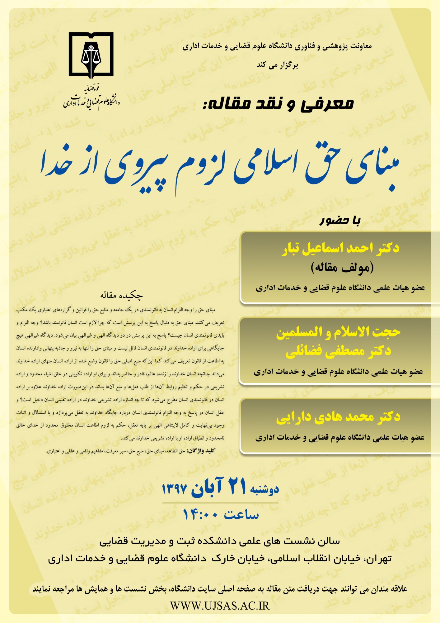 نقد مقاله: مبنای حق اسلامی لزوم پیروی از خدا