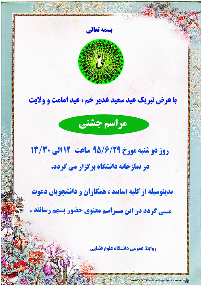 عید غدیر